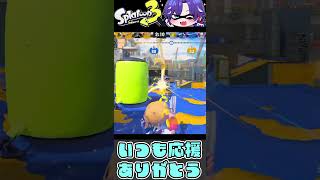 【Splatoon3】チャージキープ×イカロールのソイチューバー音ハメキル集 #shorts #スプラトゥーン3 #splatoon3 #催眠術#バズれ