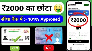 2000 Loan Kaise Le | Loan 2000 Rupees | student loan | adhar card se loan kaise le | 2000 ka urgent