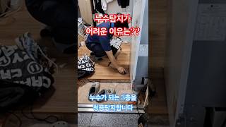 추석연휴에도  누수는  쉬지않습니다 #누수 #누수탐지