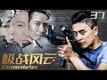 【極戰風雲 Extreme Warfare】EP37 少年無畏下天坑，揭開自然密碼！ #黄宗泽 #王俊凯 #悬疑剧