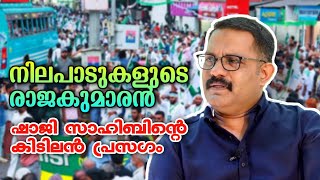 നോ കോമ്പ്രമൈസ്...💪🏻💥 KM  ഷാജി സാഹിബിന്റെ കിടിലൻ പ്രസഗം | KM SHAJI SPEECH @pachappada