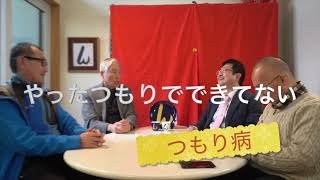 汚れ貧乏の種類後半　つもり病、見返りを求める心、許せない心について学ぶ　　んを味方にする方法　その９８３