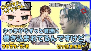 みんなの争いに巻き込まれるハイブリさん、諸悪の根源は・・【2023/2/6 Is/いずちゃんねる切り抜き】