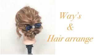 【簡単ヘアアレンジ☆】まとめヘアアレンジ☆　Way’s表参道　吉田達弥