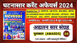 Ghatnasar Current Affairs 2024 l पुरस्कार विजेता l awards 2024 ghatnasar current affairs #uppcs