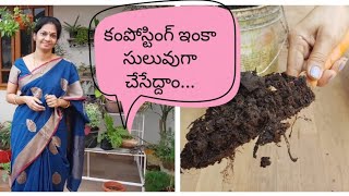 కంపోస్టింగ్ ఇంకా సులువుగా చేసేద్దాం..Let's simplify our composting process.#easycomposting #compost