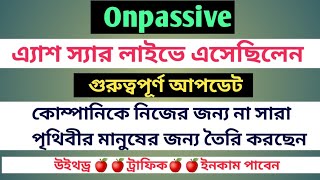 #onpassive ✅ এ্যাশ স্যার কোম্পানি নিজের জন্য না সারা পৃথিবীর মানুষের জন্য তৈরি করছেন #ofounders