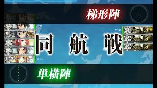 艦これ 秋イベント2017 E1 Fマス