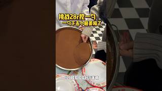 挑战挖28元一勺的提拉米苏。。。一勺下去小脑都萎缩了😅。。。 #美食挑战 #探店美食 #提拉米苏