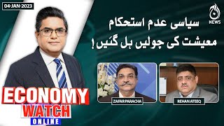 Political instability and economy crisis | Pakistan Economy Watch | Aaj News