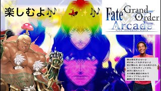 【FGOAC/fgoac/Fateアーケード】ランクマ配信