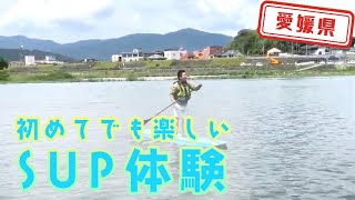 【愛媛県】【川遊び】カヌーとSUPを体験してきました