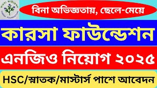 বিনা অভিজ্ঞতায় কারসা ফাউন্ডেশন এনজিও নিয়োগ ২০২৫🔥CARSA Foundation NGO Job Circular 2025🔥NGO Job 2025