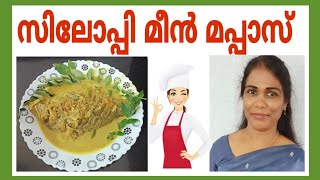 സിലോപ്പി മീൻ മപ്പാസ്// Tilapia Fish  Mappas South Indian Special dish 😋