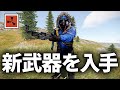 lv3ワークベンチを入手し、新武器SKSもゲットして順調なサバイバル生活【Rust 実況】season57#4