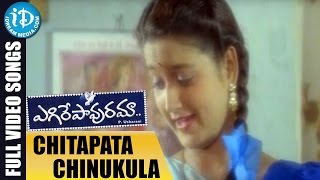 Egire Pavurama Songs|| Chitapata Chinukula Video Song || Srikanth | Laila | JD Chakravarthy
