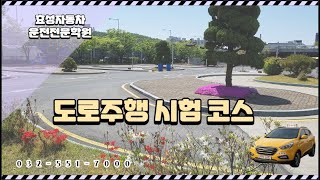 효성자동차운전전문학원 도로주행 C코스 (2024.11)