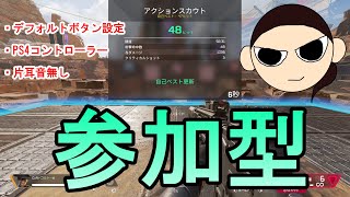 【Apex Legends / 参加型 】プレデターの方々がパーティに来ることによってカジュにもプレデター来るからしごかれて修行する！！【CoRt】