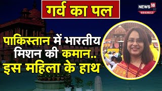 Geetika Srivastava: गीतिका श्रीवास्तव के हाथ में होगी इस्लामाबाद में भारतीय उच्चायोग की कमान