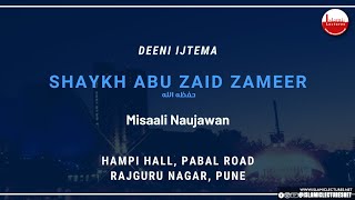 Misali Naujawan| Shaykh Abu Zaid Zameer حفظہ اللہ