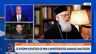 Αρχιεπίσκοπος Αναστάσιος: Σε κρίσιμη κατάσταση βρίσκεται στη ΜΕΘ | Ethnos