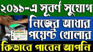 কি ভাবে খুলবেন আধার সেন্টার জেনে নিন | How To Open UIDAI Aadhar Enrolment Centre | CSC Registration