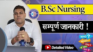 BSC Nursing kya Hai | B.Sc Nursing Course Details in Hindi | BSC Nursing Course | BSc Nursing