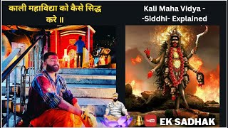 महाकाली सिद्धि ॥ प्रथम महाविद्या ॥ Dus Mahavidya || Maa Kali Siddhi Explained || Sushant - Ek Sadhak