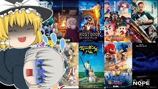 2022年の映画をまとめてざっくりレビュー