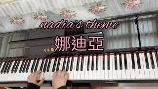 nadia's theme 娜迪亞，伴奏編曲、彈奏示範、加了比較戲劇性的前奏