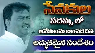 సేవకుల సదస్సులో అనేకులను బలపరచిన అద్భుతమైన సందేశం// Solomon anna// #pastorsolomonrajbandapally