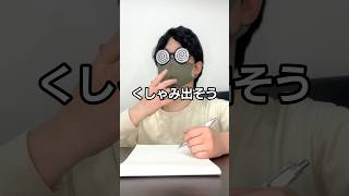 くしゃみが出そうになった時の対処法#shorts