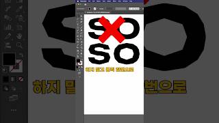 일러스트에서 클릭한번으로 일반 폰트를 각지게 만드는 방법 / One-Click Sharp Font Trick in Illustrator! #일러스트레이터 #illustrator