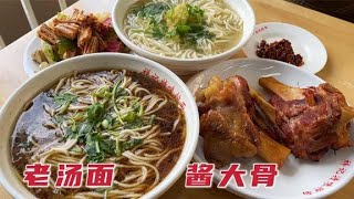 沈阳不打烊的面馆，老汤面8元味美实惠，夜里出租车司机的大食堂