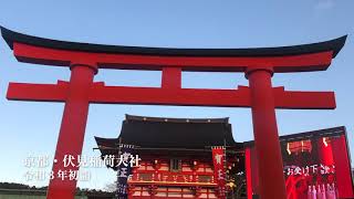 令和３年初詣　京都・伏見稲荷神社