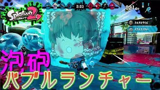 【ゆっくり実況】楽しいよ！新ブキプライムシューターコラボ【スプラトゥーン２】#7