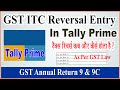 How GST ITC Reversal entry In Tally Prime | GST Reverse Entry | GST Tax Reverse Entry in Tally Prime