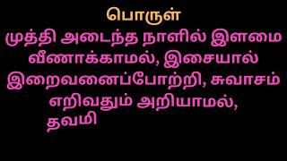 தினம் ஒரு மந்திரம் - திருமூலர் திருமந்திரம் - பாடல் 228