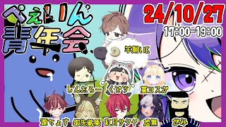 【Feign】熱量の込もった  おバカ人狼会～！！  #ぺぇいん青年会  【フェイン / 紅月サクヤ視点】10/27