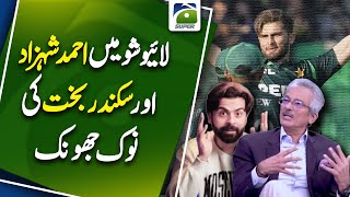 Ahmed Shehzad vs Sikandar Bakht - Heated Exchange on Live Show! | Sports Update