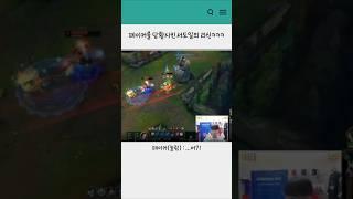 페이커를 당황시킨 서도일의 리신