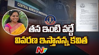 MLC కవిత కి సీబీఐ నోటీసులు | CBI  Notices on Kalvakuntla Kavitha | Special Report | Ntv