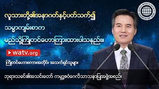 ကြိုတင်ဟောစကားအတိုင်း အသက်ရှင်သူများ | ဘုရားသခင်၏အသင်းတော်, အဖွဲ့အစည်း, အန်ဆန်ဟုန်း