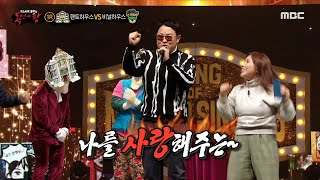 펜트하우스와 비닐하우스의 노래 맞히기 대결! (ft. 신봉선\u0026김구라), MBC 210221 방송