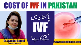 Cost Of IVF in Pakistan | Pakistan Mein IVF  Procedure Per Kitna Kharch Hota Hai | IVF Success Rate