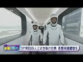 20230522 新聞世界通 公視台語台