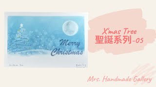 和諧粉彩 - X'mas Tree - 聖誕系列 05 - X'mas Card - Mrs Handmade Gallery-Pastel Nagomi Art