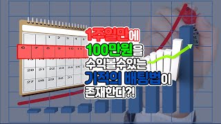 파워볼 소액으로 일주일 만에 100만원 버는 기적의 분석법 [놀람주의]