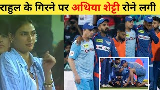 Athiya Shetty Crying Emotional Reaction 😢 on KL Rahul Injured during Fielding on Boundary Line