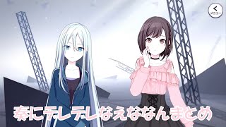 【プロセカ】奏にデレデレなえななん